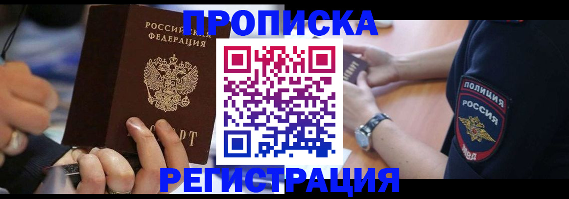 прописка для кредита в Петрозаводске